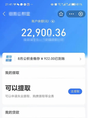 白沙离职后公积金可以取出么（离职了公积金可以取出来嘛）