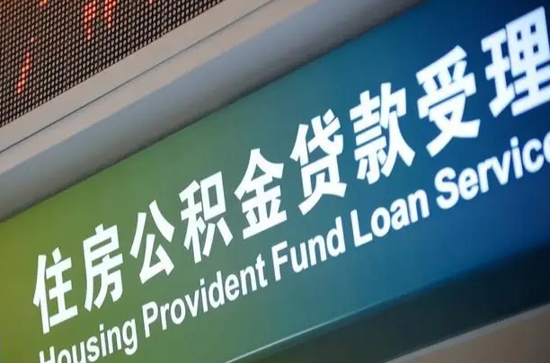白沙离职后公积金可以取出么（离职了公积金可以取出来嘛）